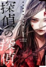 Tantei no Tantei