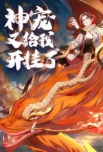 Thần Sủng Lại Cho Ta Bật Hack