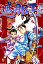 Thiếu Niên Vương I - Shana oh Yoshitsune I