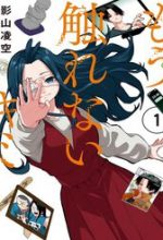 Tớ Không Thể Chạm Vào Cậu Được Nữa ~ Mou Furenai Kimi