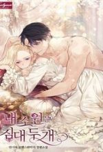 Tôi Chỉ Muốn Ngủ Riêng!