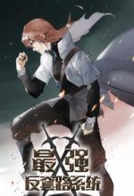 Tối Cường Phản Sáo Lộ Hệ Thống