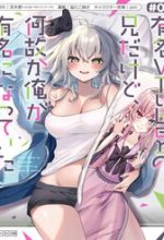 Tôi Là Anh Trai Của Nữ Vtuber Nổi Tiếng, Nhưng Vì Nhỏ Em Gái Quên Tắt Stream, Nên Tôi Cũng Nổi Tiếng Theo Luôn.