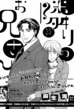 Tonari no Oniisan