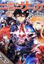 Tsuyokute New Saga