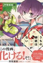 Uchi No Shishou Wa Shippo Ga Nai