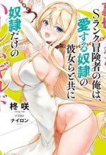 Uragirareta S Rank Boukensha no Ore wa, Aisuru Dorei no Kanojora