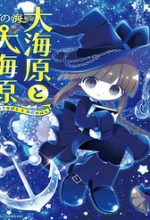 Wadanohara And The Great Blue Sea: Sea Of Death Arc