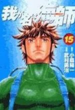 Waga Na wa Umishi