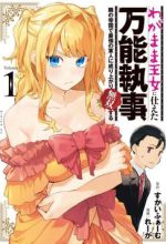 Wagamama Oujo Ni Tsukaeta Bannoushitsuji Tonari No Teikoku De Saikyou No Gunjin Ni Nariagari Musous