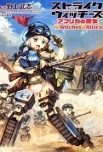 World Witches: Africa No Majo Series (Canon)