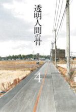 Xương Của Người Vô Hình