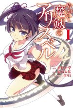 Yagate Maken no Alicebell