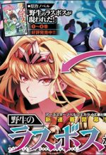Yasei No Last Boss Ga Arawareta