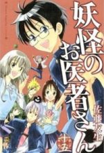 YouKai Doctor - Bác sĩ ma giới