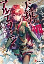 Yuusha no mago to maou no musume