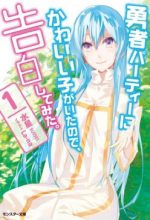 Yuusha Party No Kawaii Ko Ga Ita No De Kokuhaku Shite Mita
