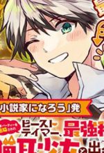 Yuusha Party wo Tsuihou Sareta Beast Tamer Saikyou Shuzoku Nekomimi Shojo to Deau