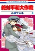 Zettai Heiwa Daisakusen