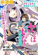 Zettai ni Yatte wa Ikenai Isekai Shoukan