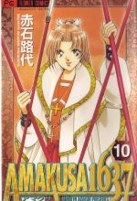 Amakusa 1637