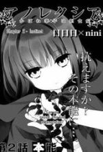 Anorexia - Shikabane Hanako wa Kyoshokushou