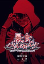 Berserk of Gluttony