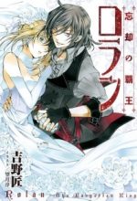 Boukyaku no Haou Roland