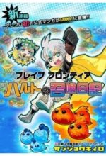 Brave Frontier - Haruto's Diary