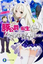 Buta Koushaku Ni Tensei Shitakara Kondo Wa Kimi Ni Suki To Iitai