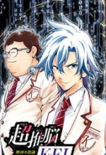 Chousuinou Kei - Makafushigi Jiken File