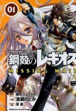 Chrome Shelled Regios - Missing Mail