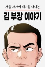 Chuyện Về Trưởng Phòng Kim