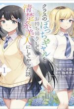 Class No Bocchi Gal Wo Omochikaeri Shite Seisokei Bijin Ni Shite Yatta Hanashi