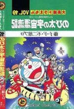 Doraemon Dài
