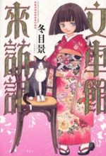 Fugurumakan Raihouki