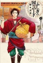 Fushigi No Kuni No Bird 2013