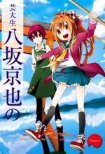 Geidaisei yasaka kyouya no suuki na bouken