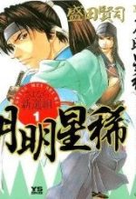 Getsu Mei Sei Ki - Giã biệt anh hùng