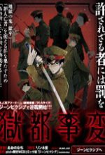 Gokuto Jihen