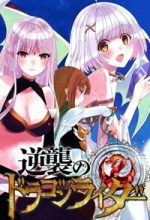 Gyakushuu no Dragon Rider
