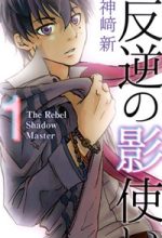 Hangyaku no Kagetsukai