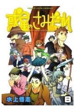 Hoshi no Samidare - Lucifer and the Biscuit Hammer