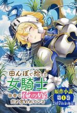 I Found a Female Knight in a Rice Field in the Countryside They Think She’s My Wife