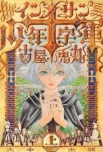 Innocents Shounen Juujugun