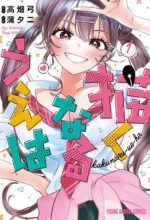 Kakunaru Ue wa