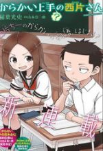 Karakai Jouzu (?) No Nishikata-San