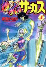 Karakuri Circus - Gánh Xiếc Quái Dị