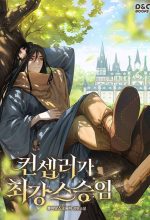 Kẻ Dẫn Lối Dị Đồ