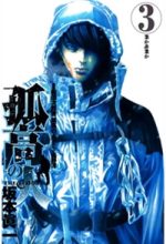Kokou no Hito